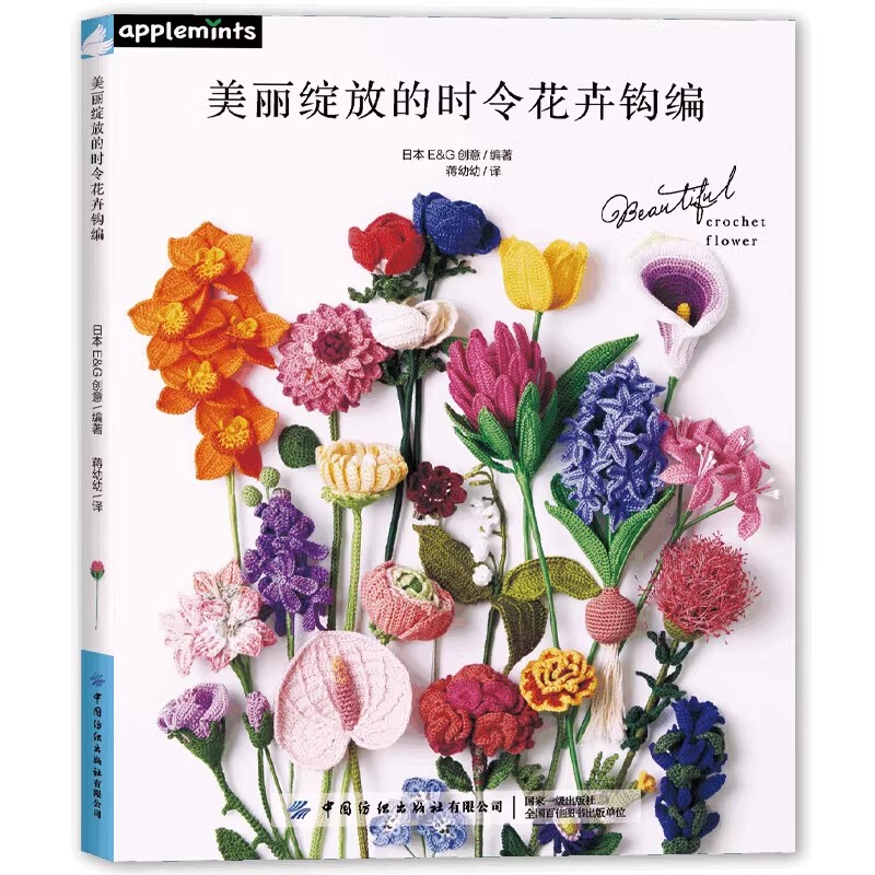 Art Craft Books - 22 Realistic Sized Crocheted Flowers Beautiful